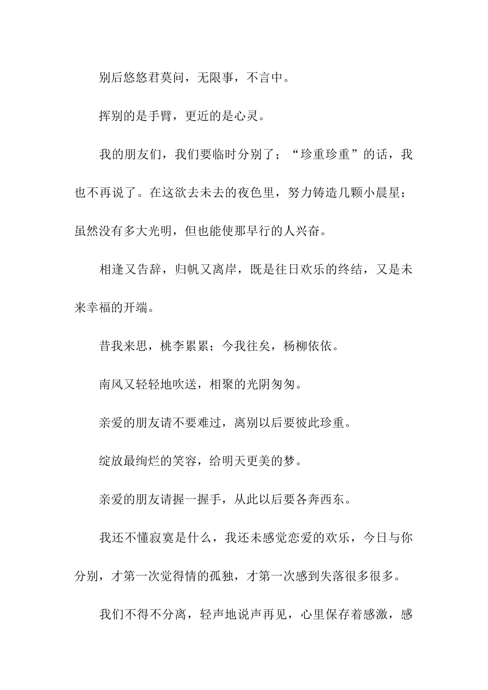 经典道别祝福语_第2页