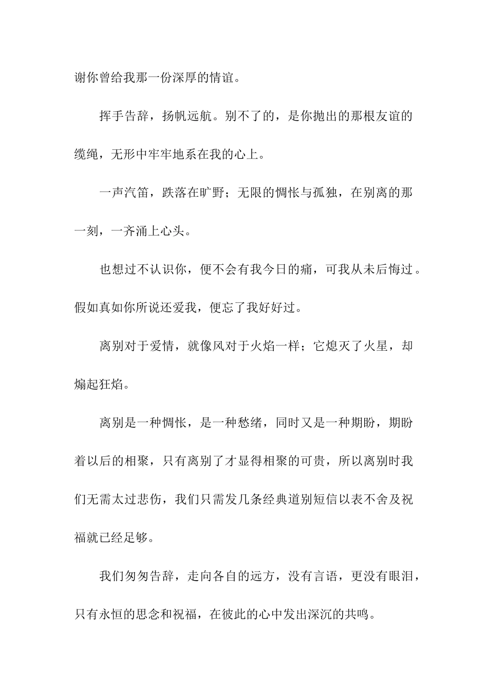 经典道别祝福语_第3页