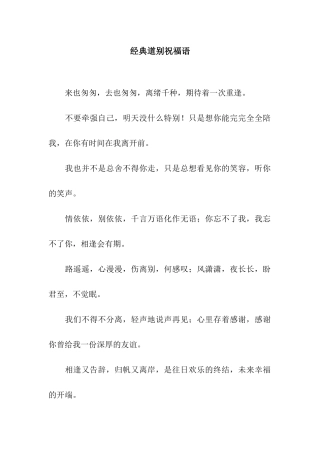 经典道别祝福语