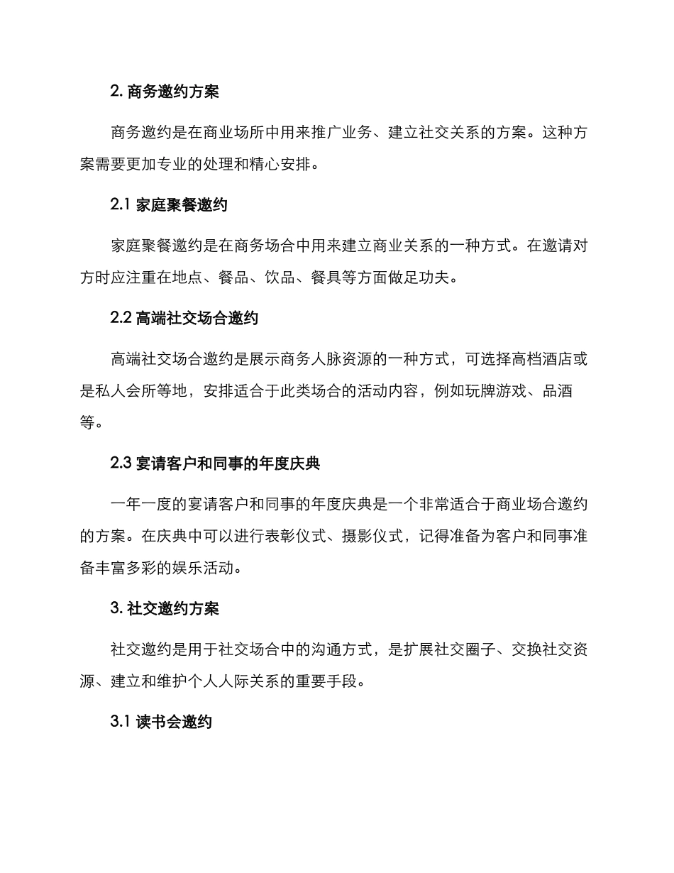 经典邀约方案_第2页