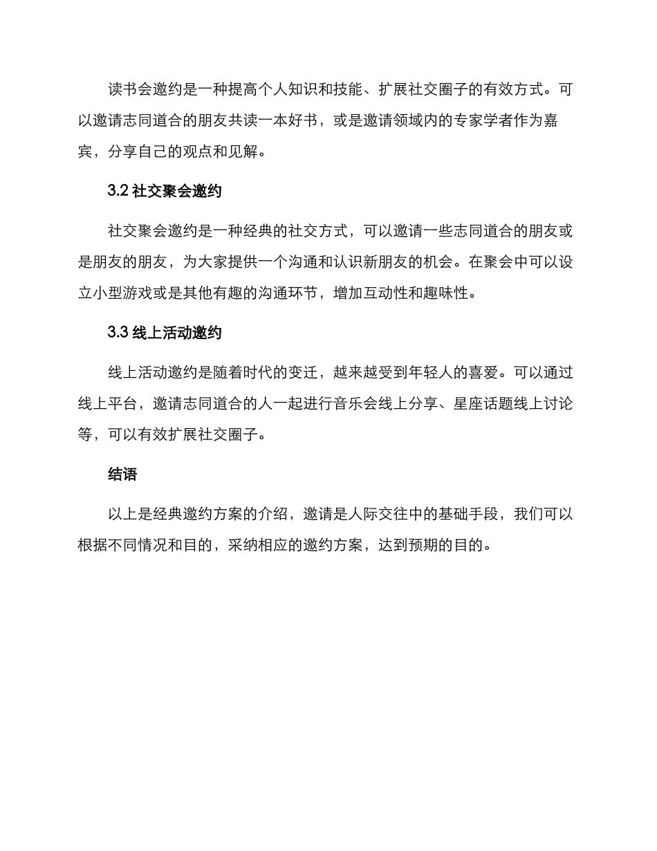 经典邀约方案_第3页