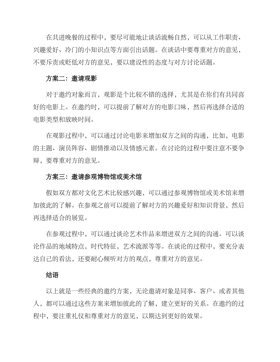 经典邀约方案版_第2页