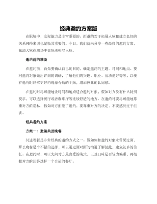经典邀约方案版