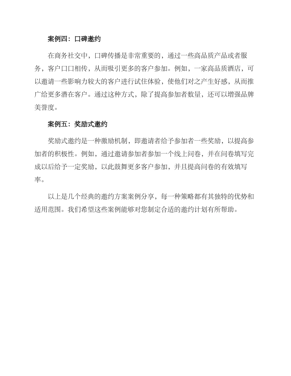 经典邀约方案案例分享_第2页