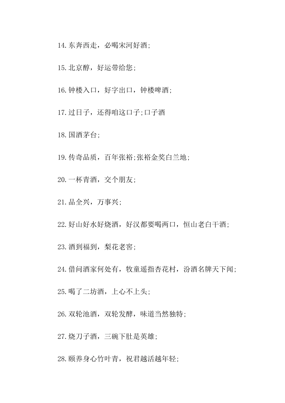 经典酒类广告语_第2页