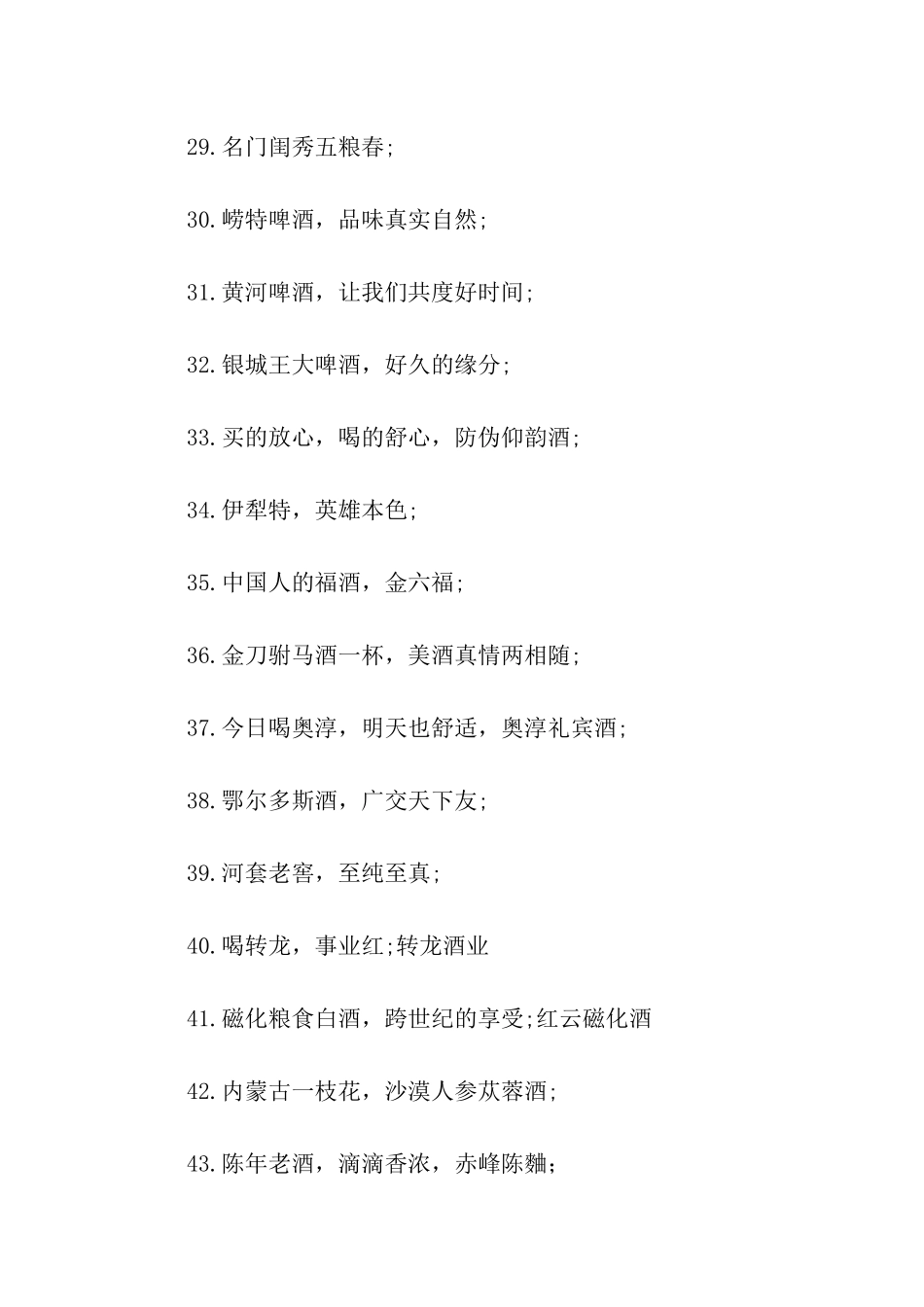 经典酒类广告语_第3页