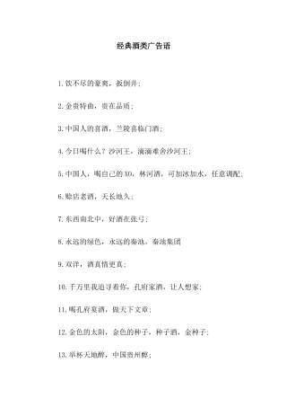 经典酒类广告语