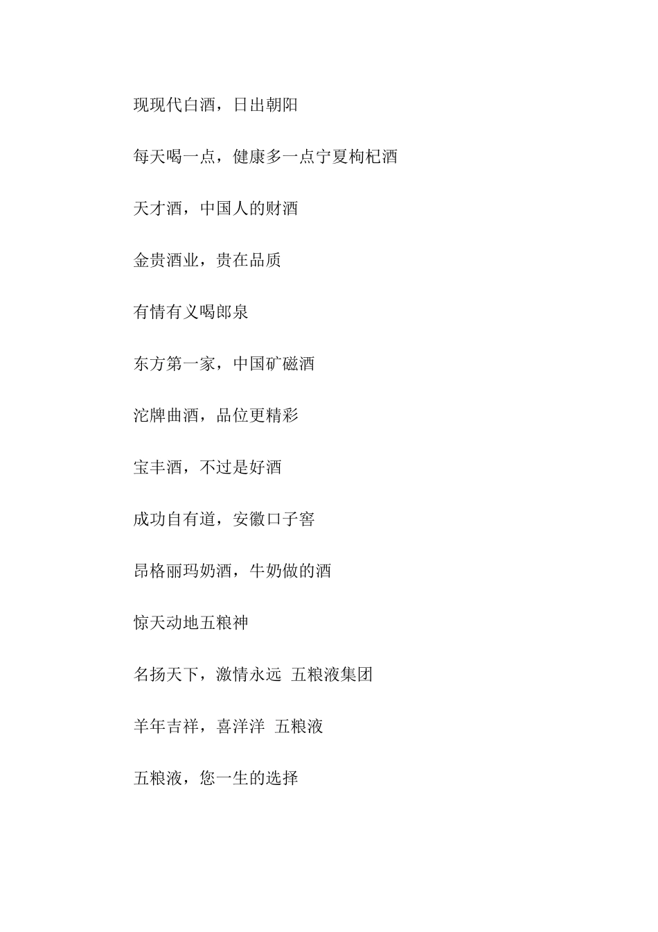 经典酒类广告广告语_第2页