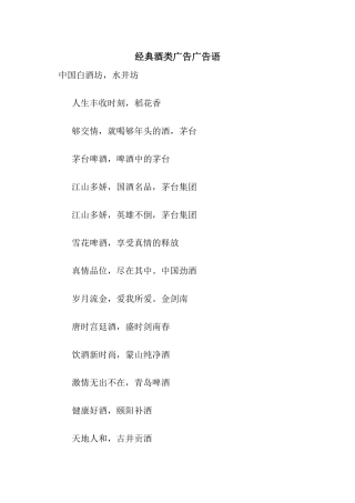 经典酒类广告广告语