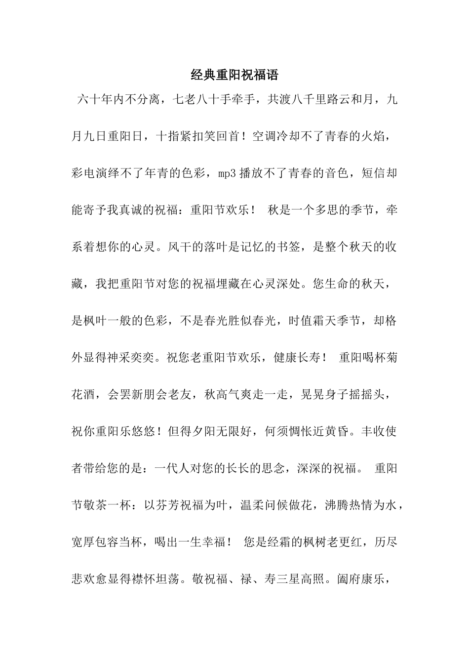 经典重阳祝福语_第1页
