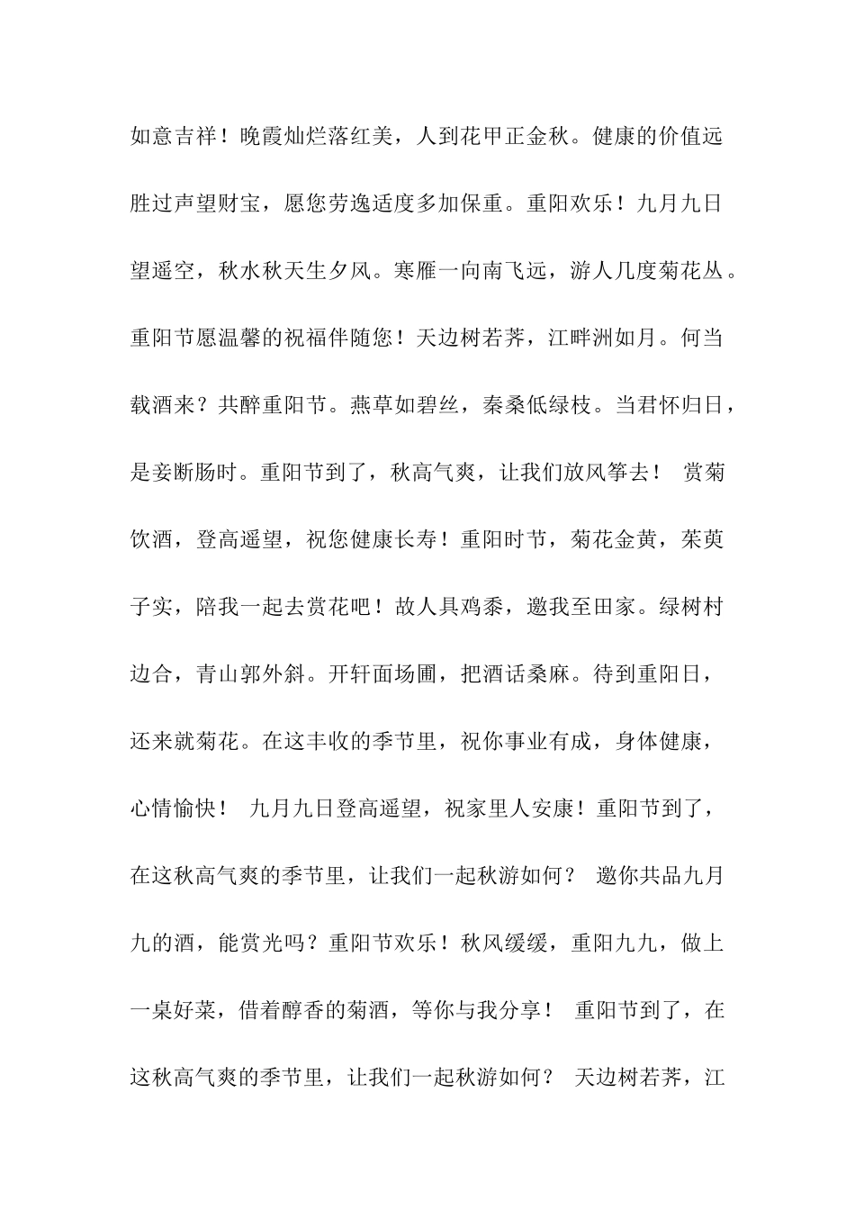 经典重阳祝福语_第2页