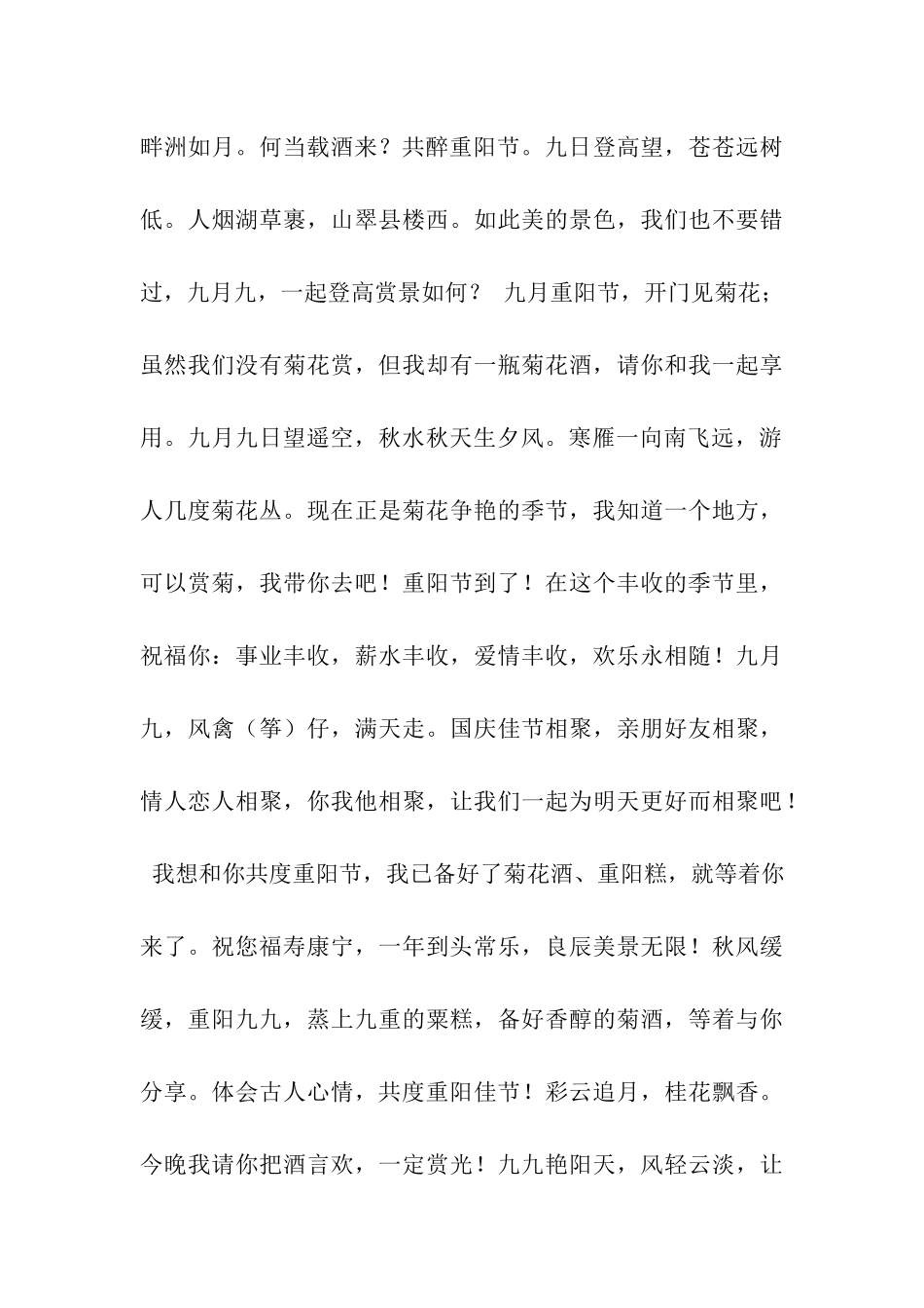 经典重阳祝福语_第3页