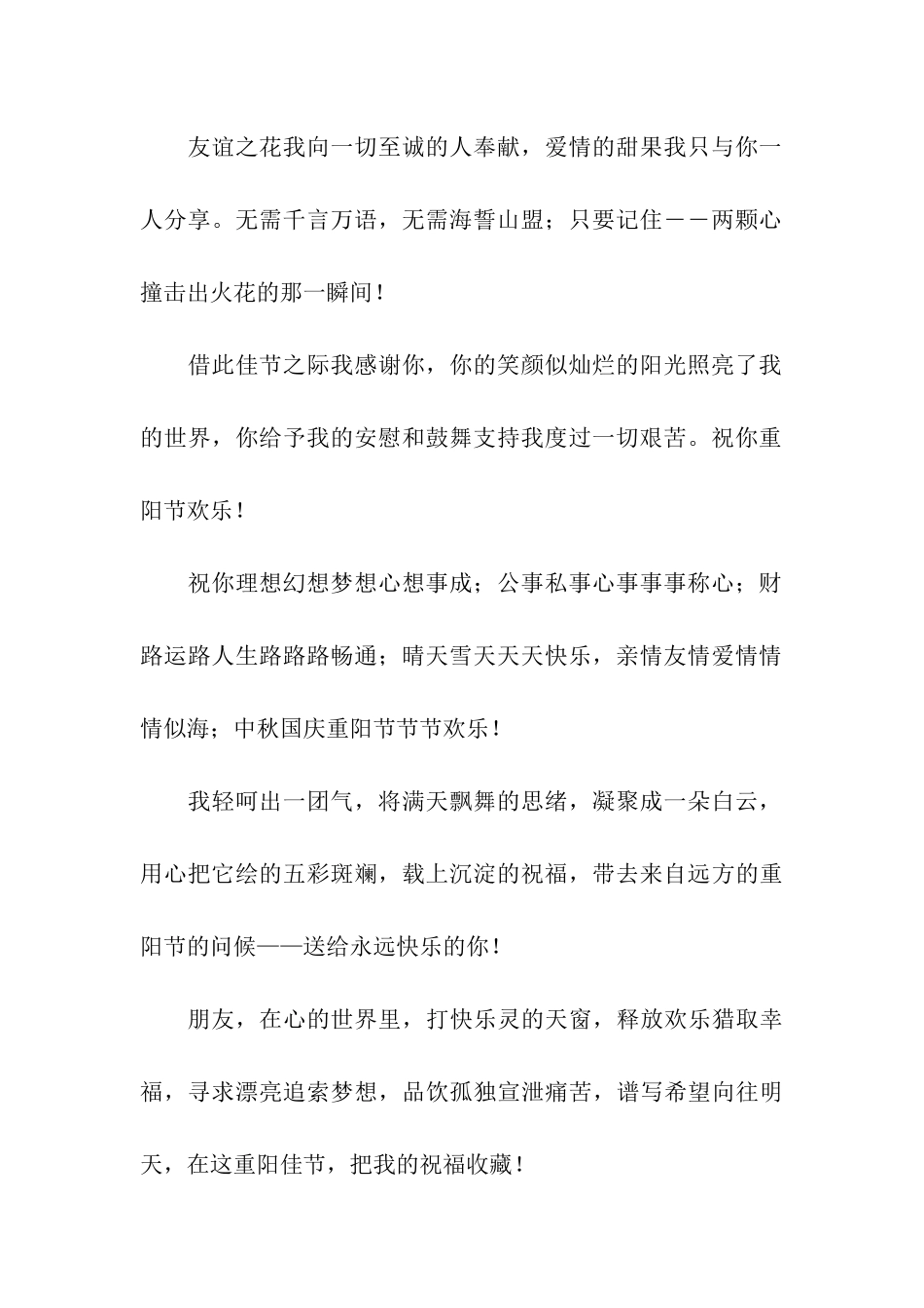 经典重阳节祝福语_第2页