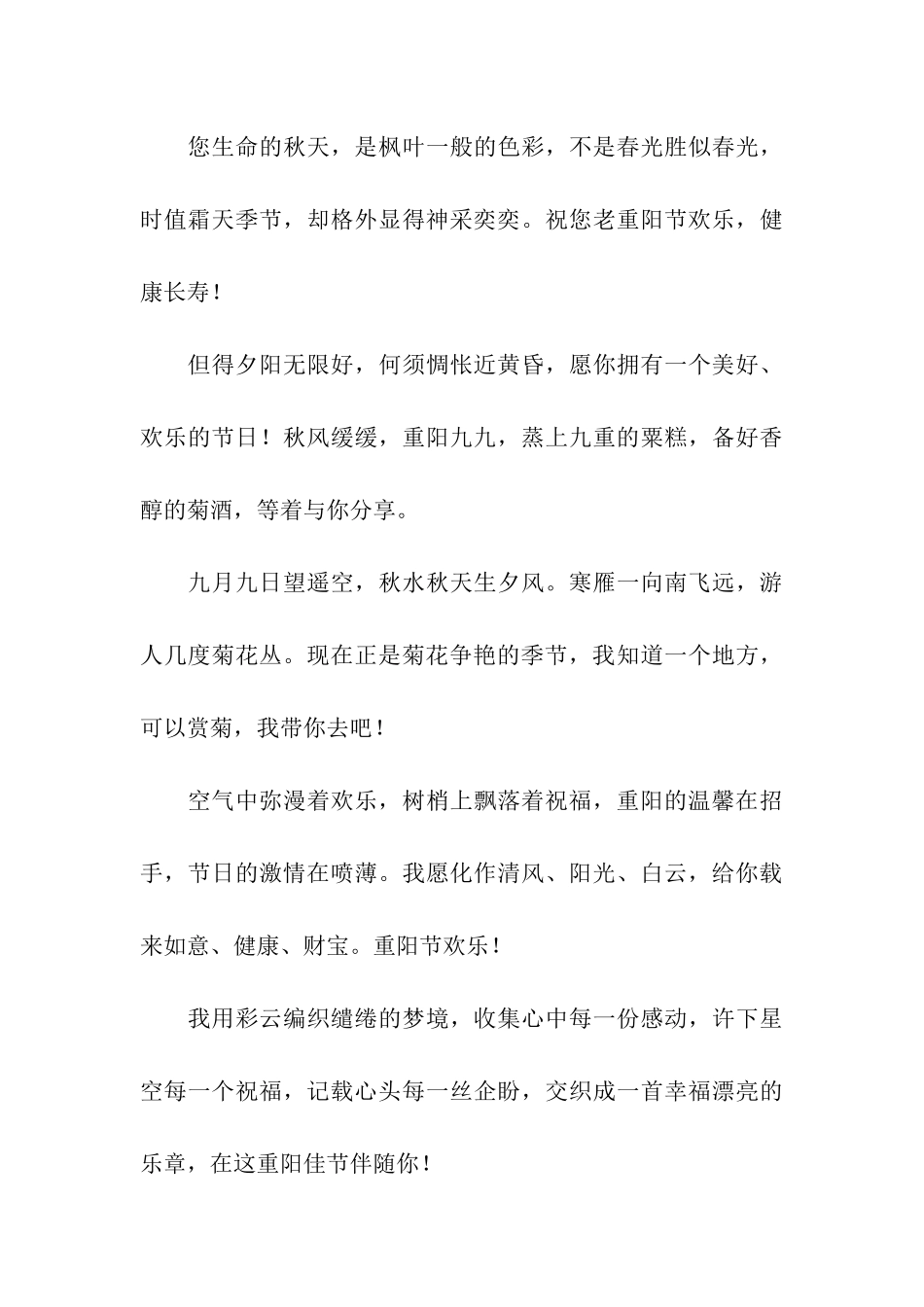 经典重阳节祝福语_第3页