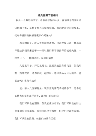 经典重阳节祝福语