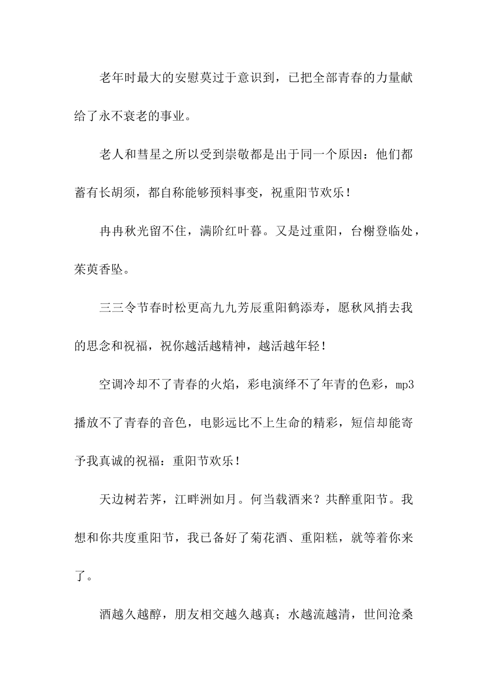 经典重阳节祝福语-经典重阳节祝福语_第2页