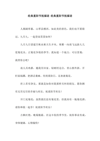 经典重阳节祝福语-经典重阳节祝福语