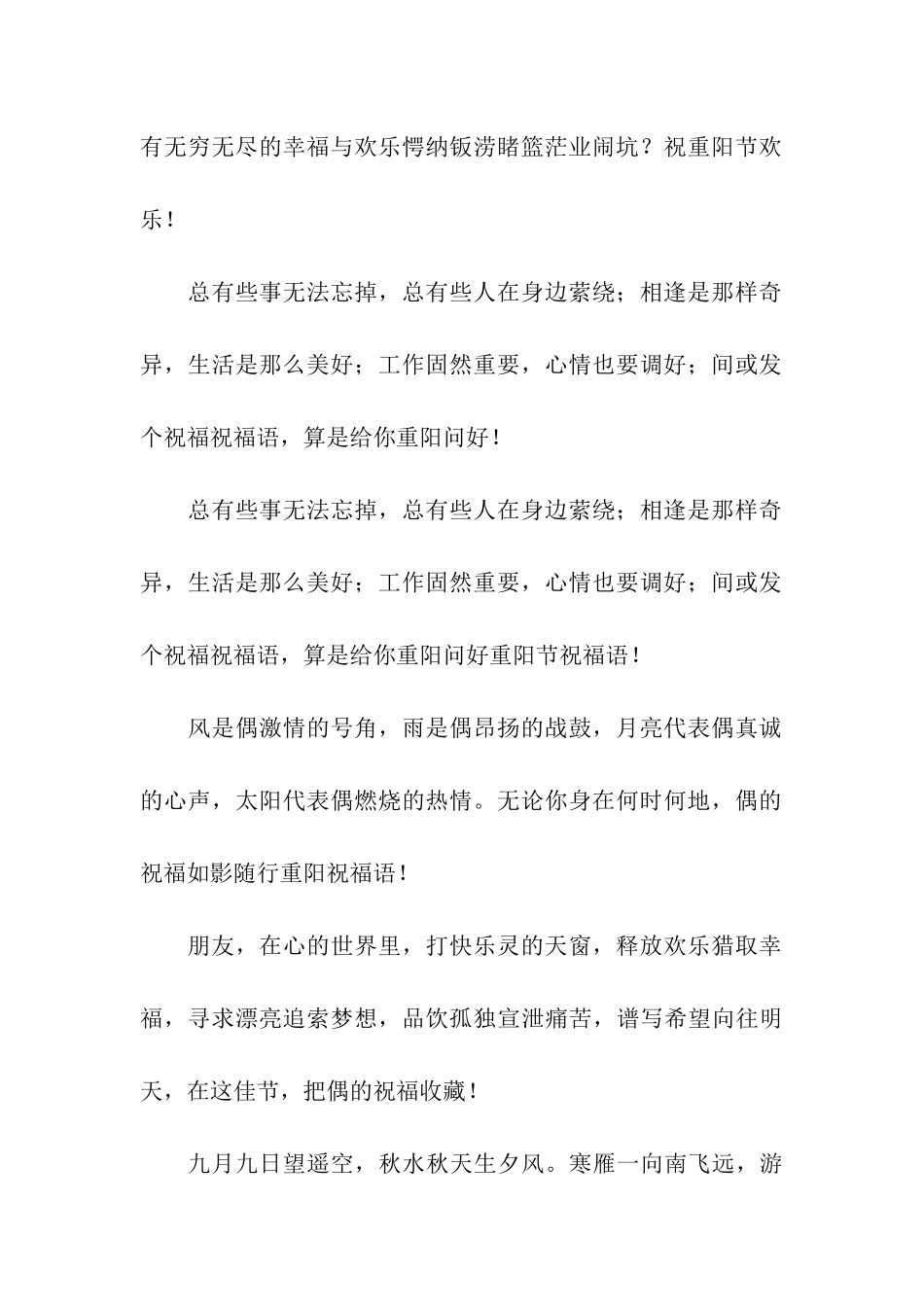 经典重阳节祝福语-九九快乐_第2页