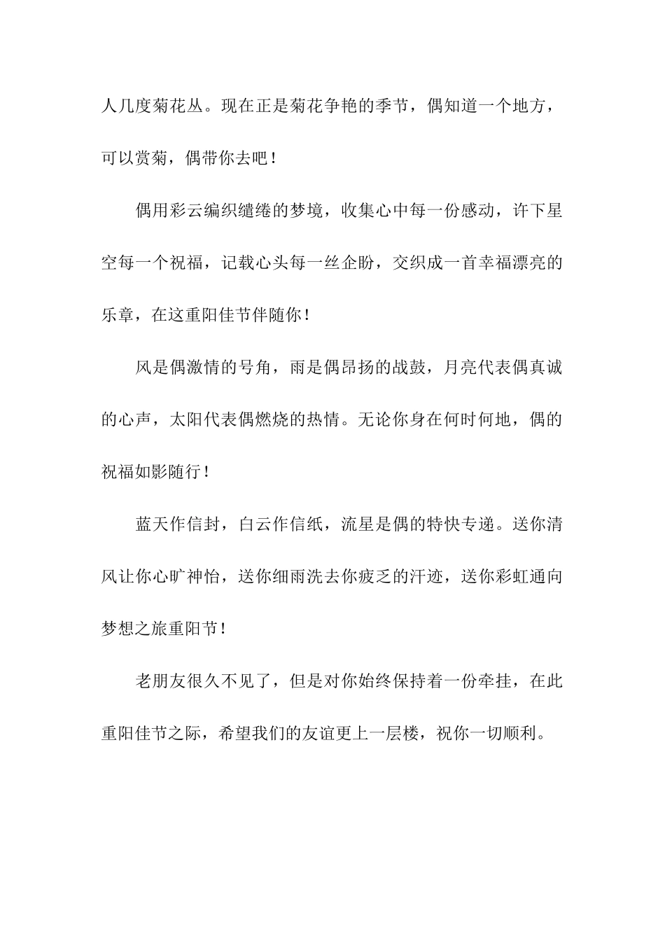 经典重阳节祝福语-九九快乐_第3页