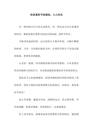 经典重阳节祝福语-九九快乐