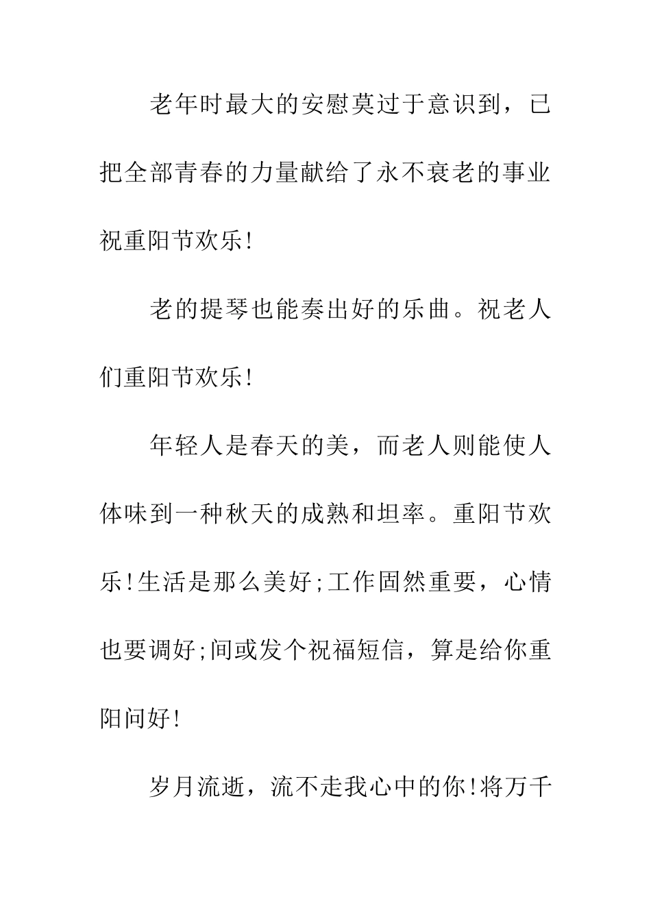 经典重阳节祝福短信_第2页