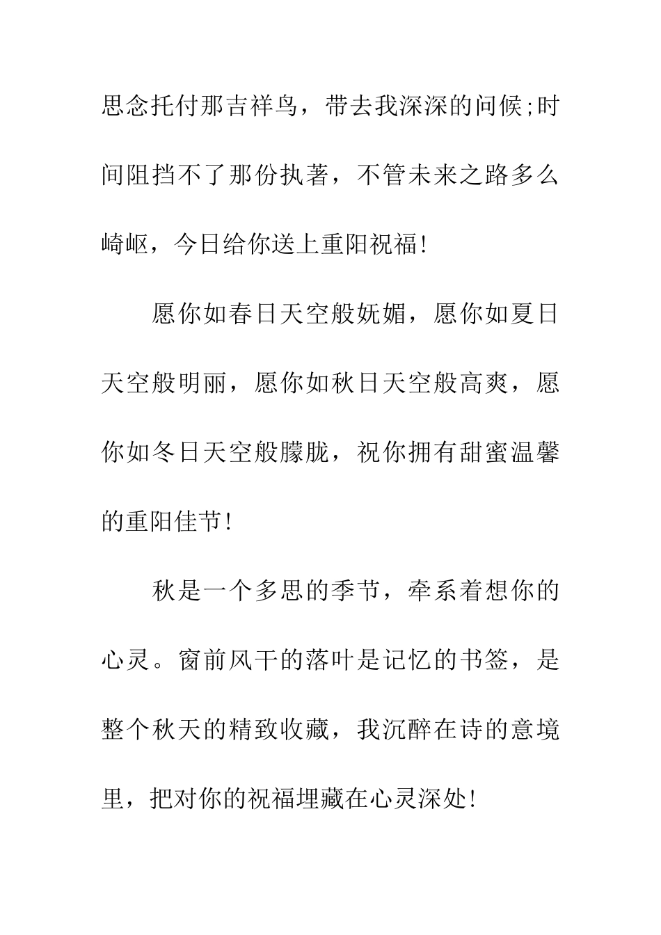 经典重阳节祝福短信_第3页