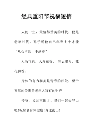 经典重阳节祝福短信