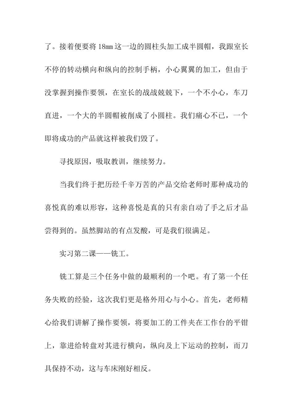 经典金工实习报告范文_第2页