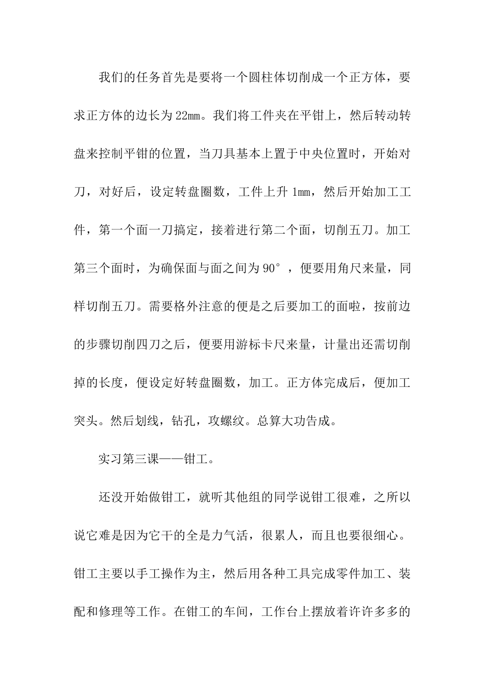 经典金工实习报告范文_第3页