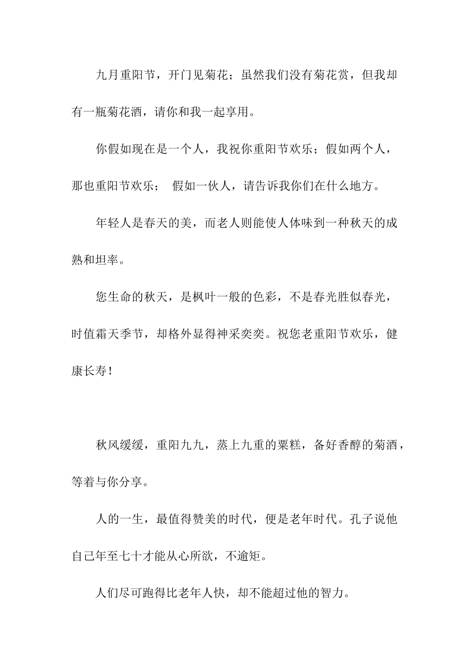 经典重阳节祝福语99条_第2页