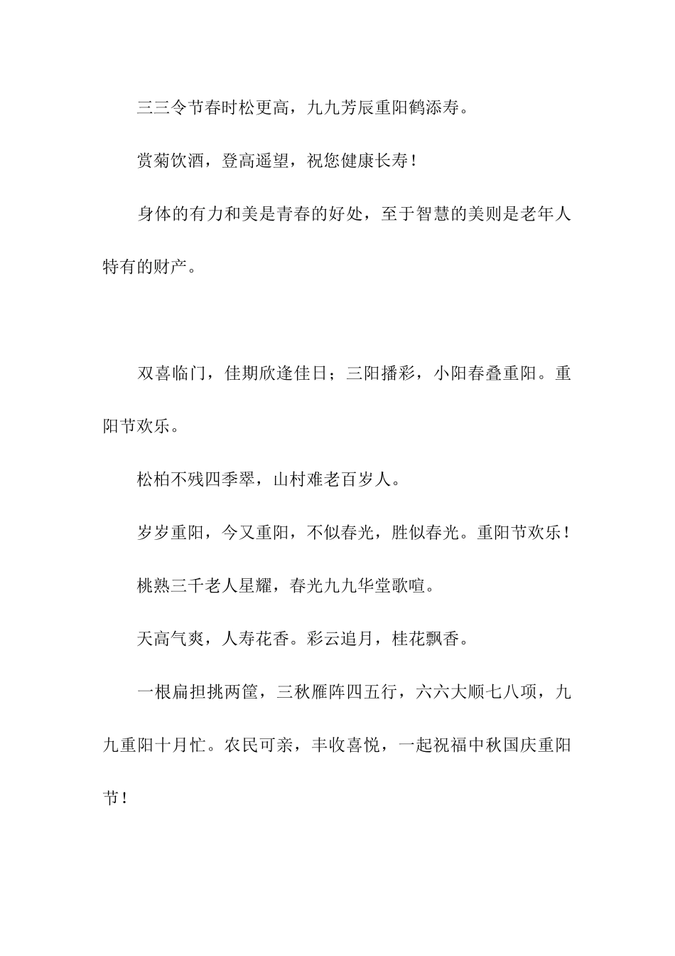 经典重阳节祝福语99条_第3页