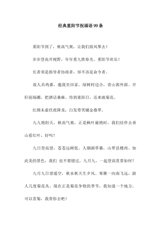 经典重阳节祝福语99条