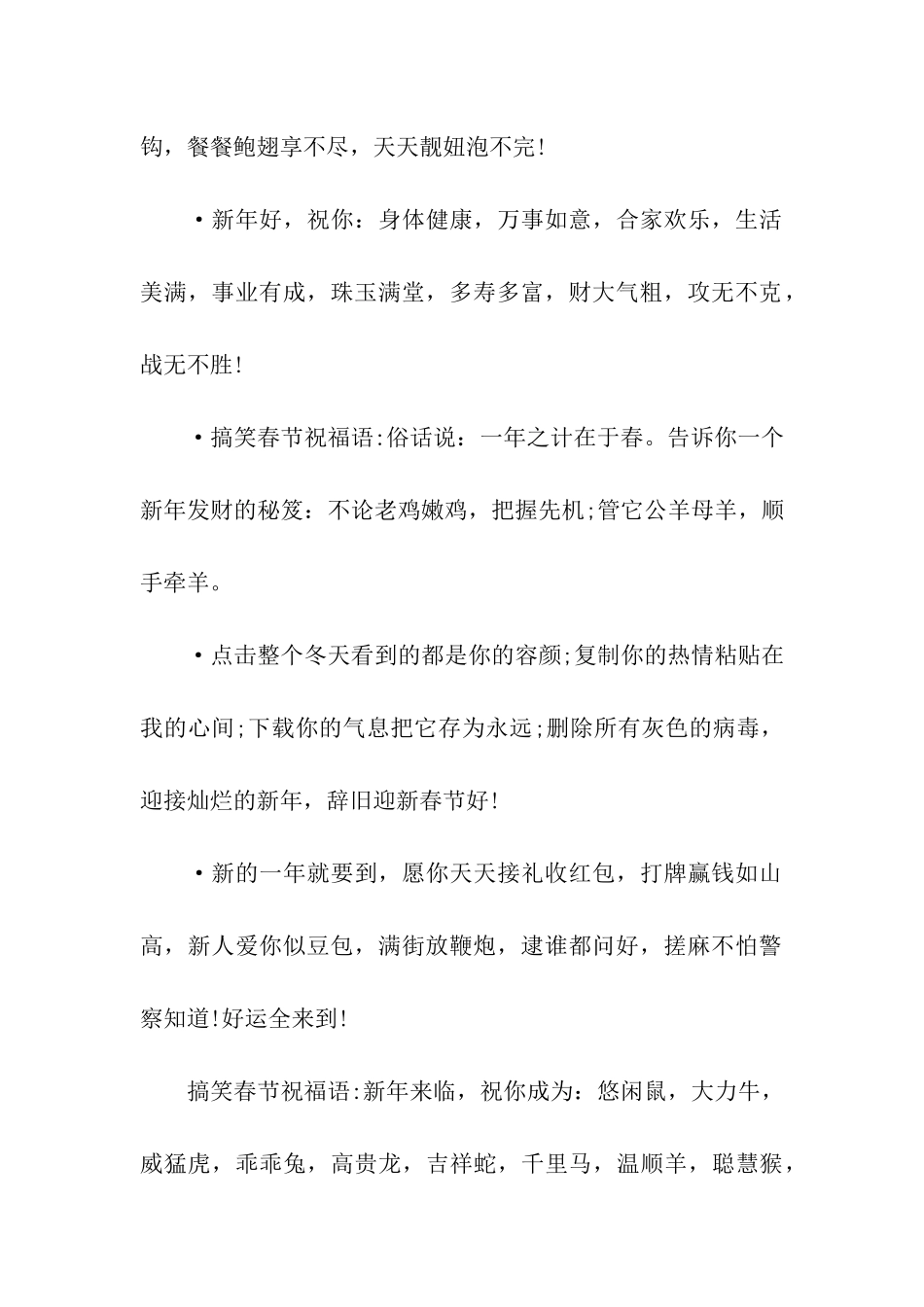 经典除夕祝福语_第2页