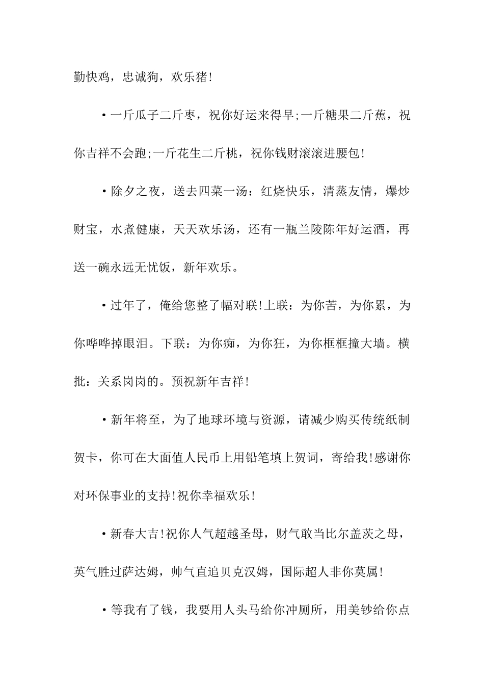 经典除夕祝福语_第3页
