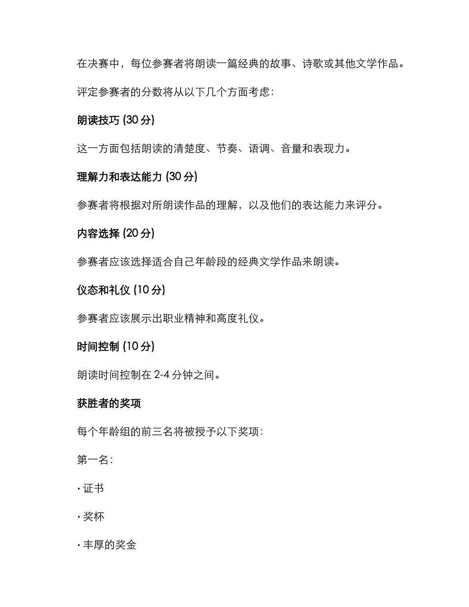 经典阅读朗诵比赛方案_第2页