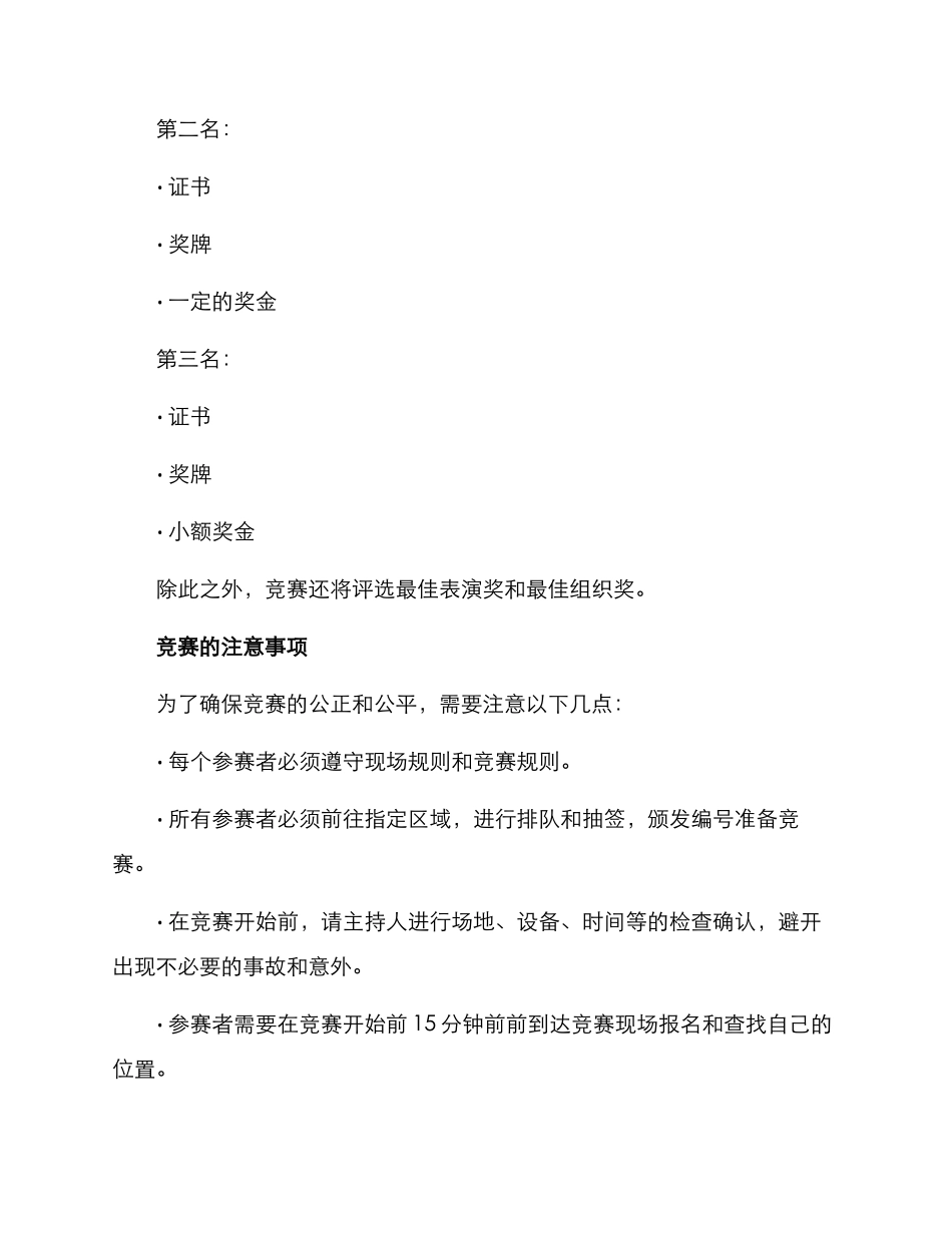 经典阅读朗诵比赛方案_第3页