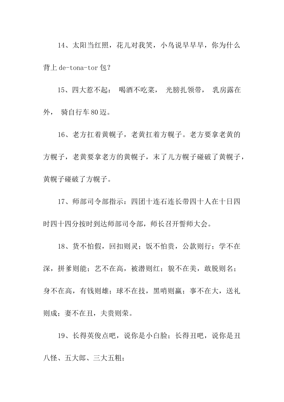 经典顺口溜大全_第3页