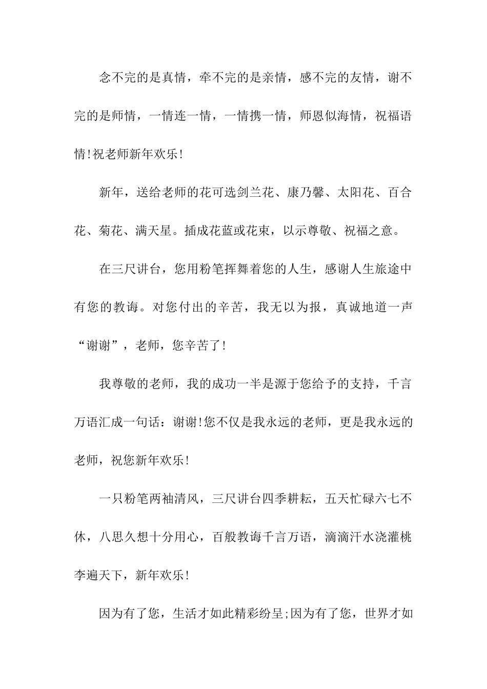 经典除夕给老师的祝福语_第2页