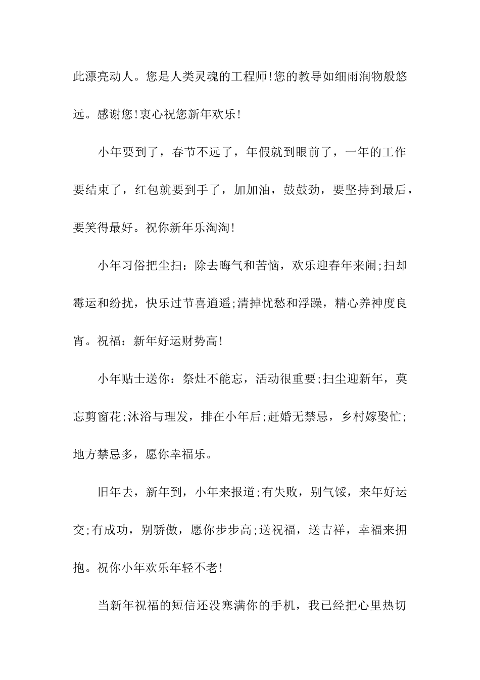 经典除夕给老师的祝福语_第3页