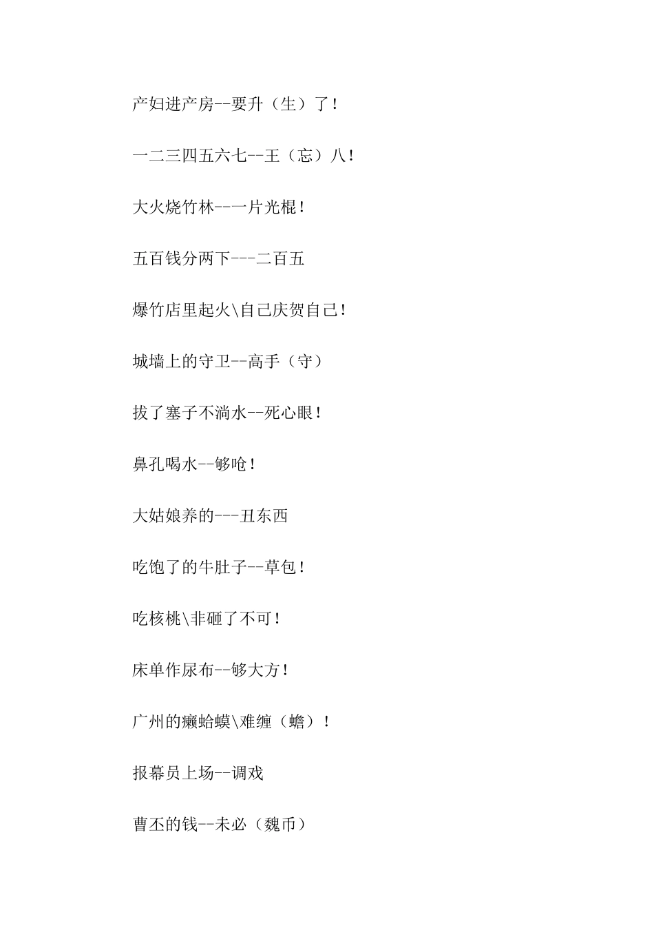经典骂人不带脏字歇后语_第2页