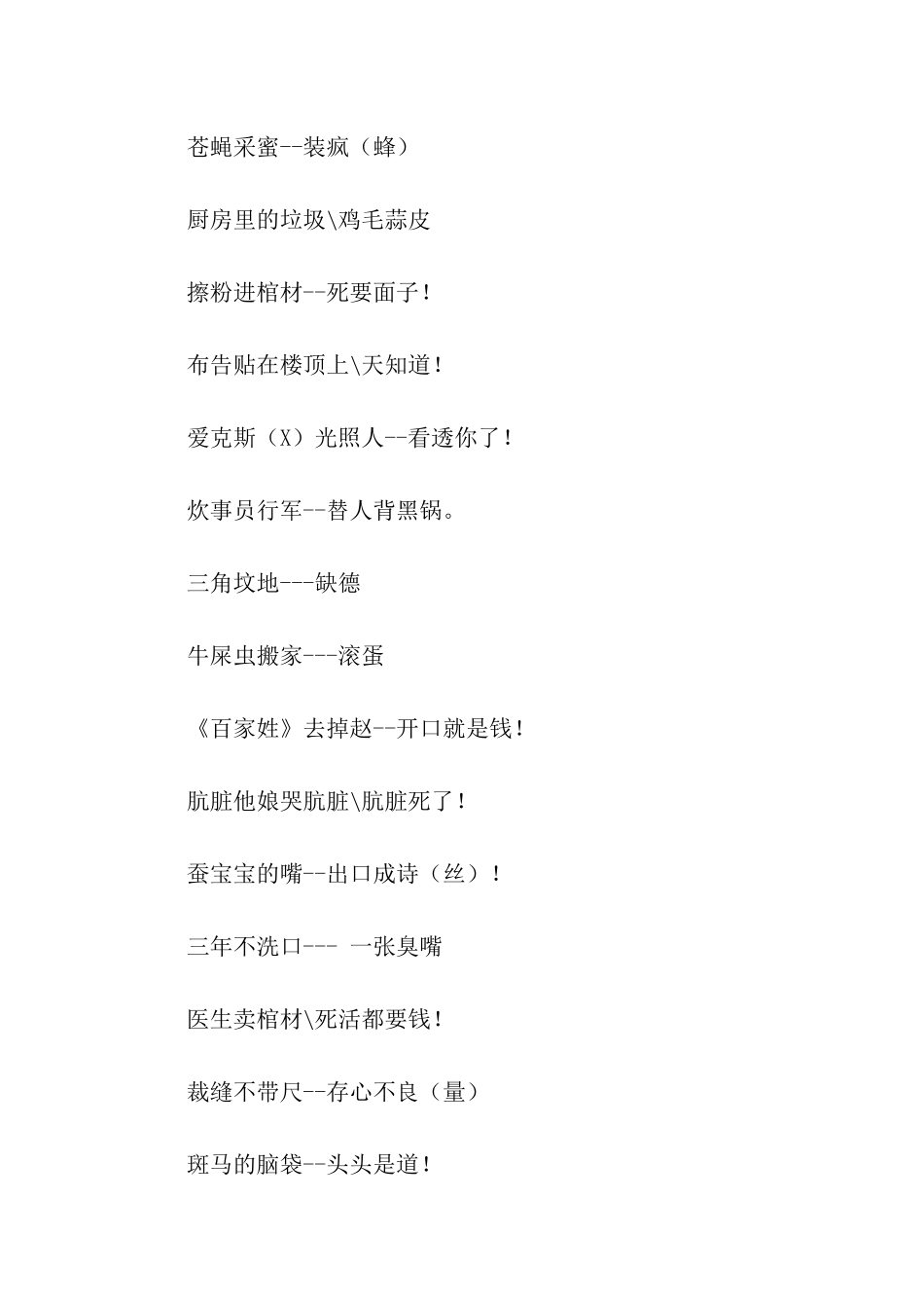 经典骂人不带脏字歇后语_第3页