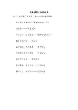 经典银行广告语样本
