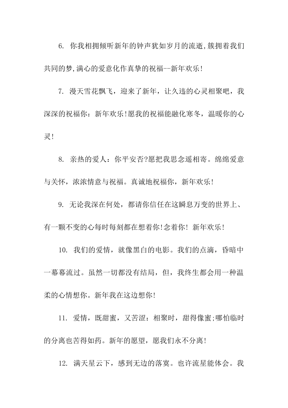 经典除夕爱情祝福语_第2页