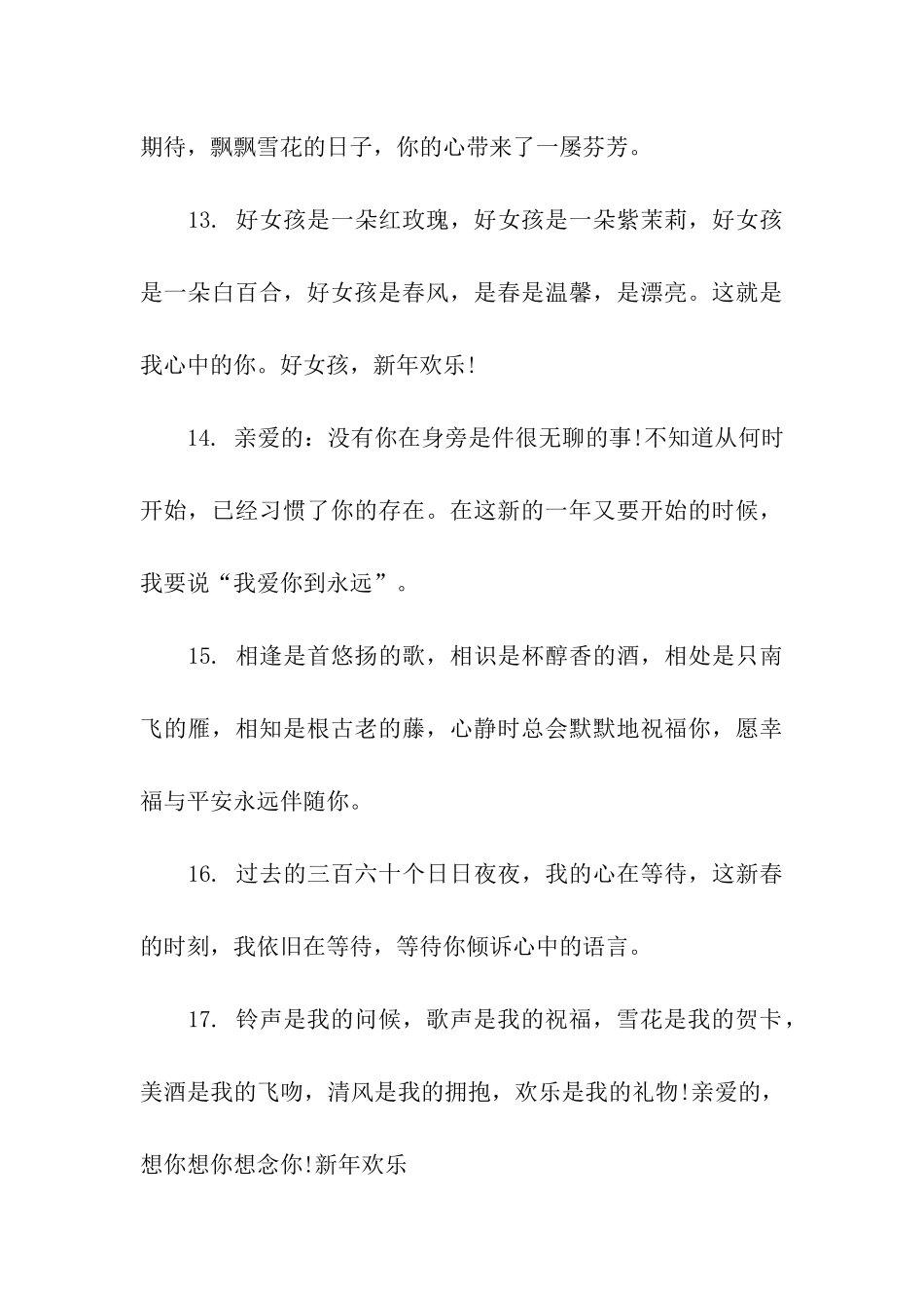 经典除夕爱情祝福语_第3页
