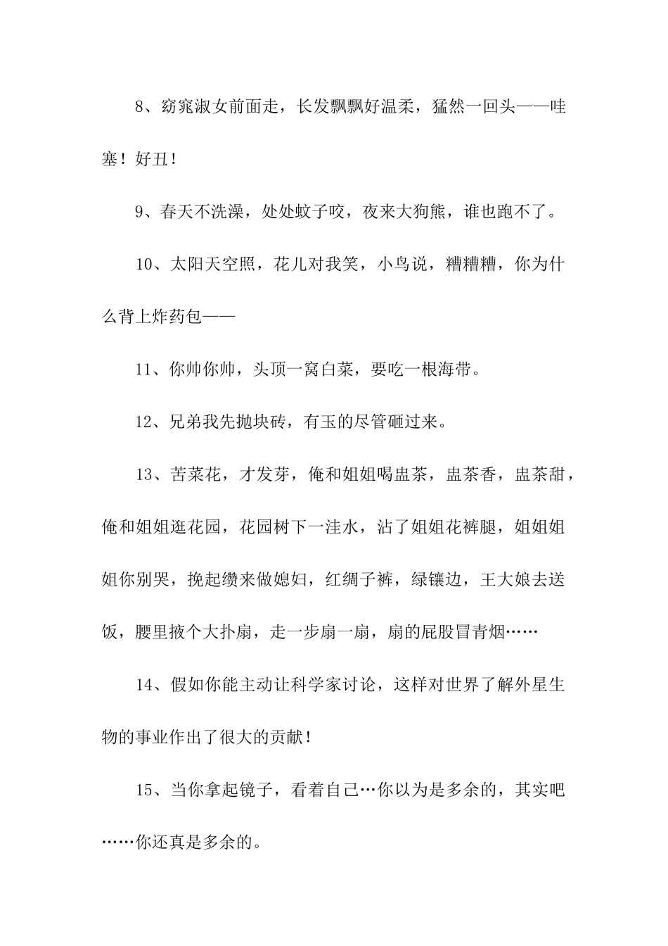 经典骂人顺口溜_第2页