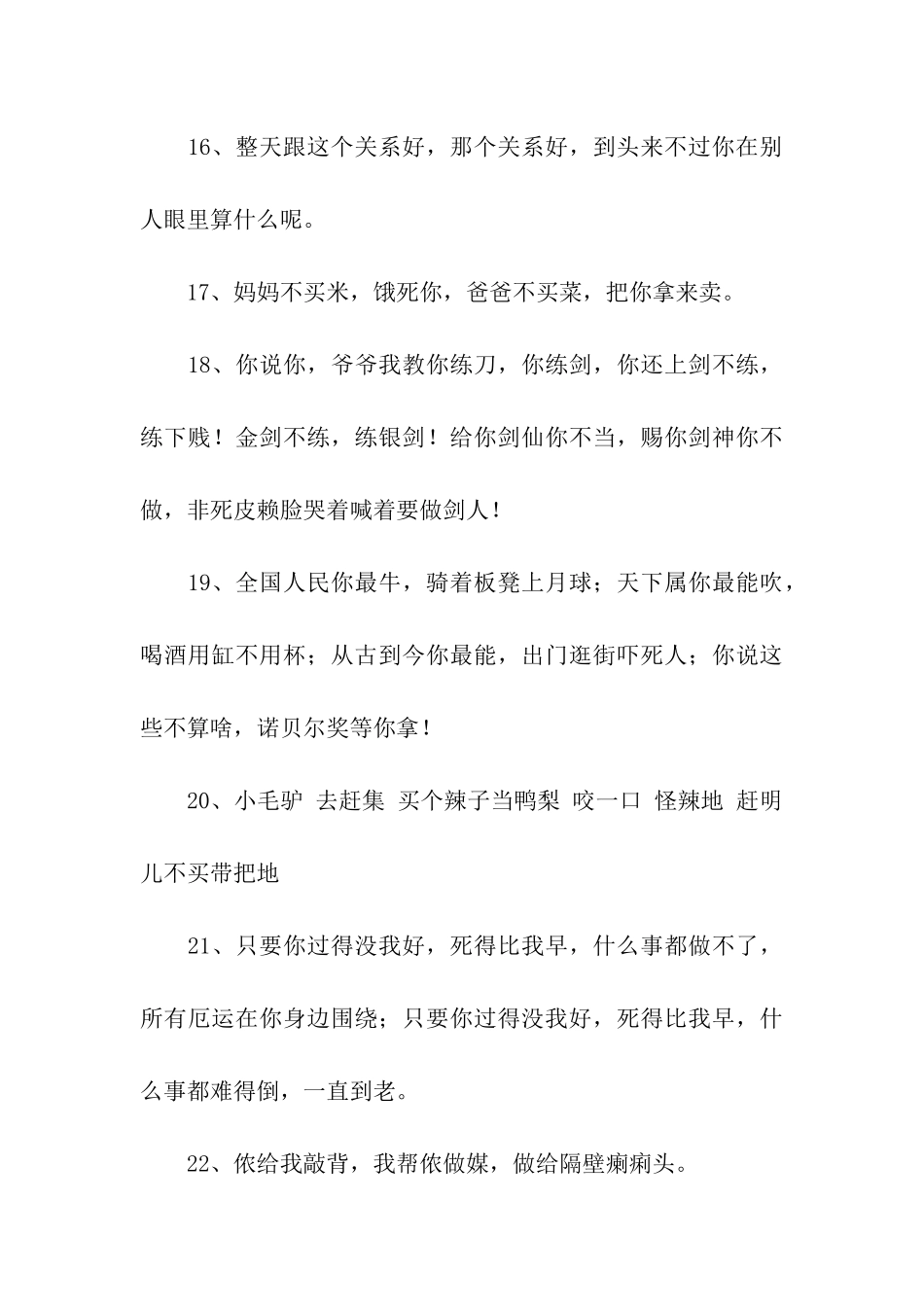 经典骂人顺口溜_第3页