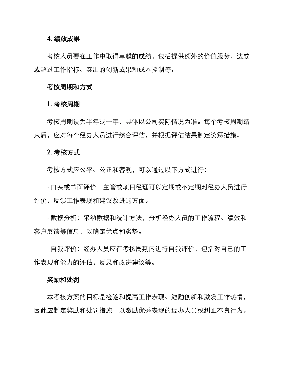 经办工作考核方案_第2页