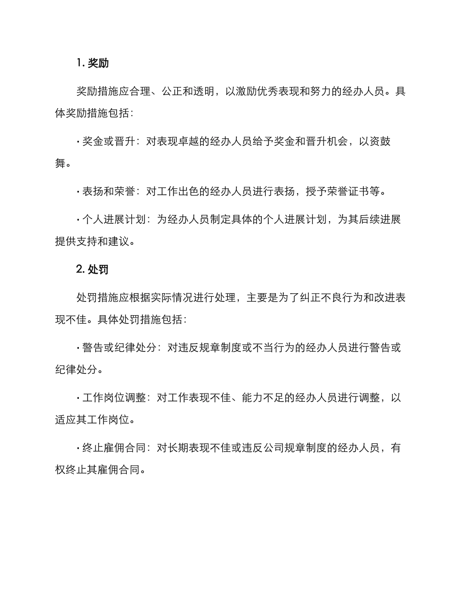 经办工作考核方案_第3页