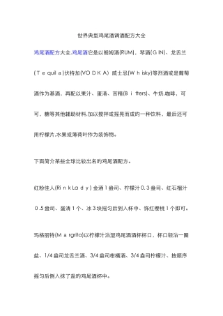经典鸡尾酒调酒配方大全