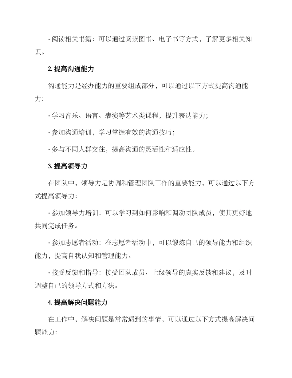 经办能力提升方案_第2页